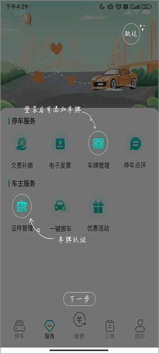 长沙易停车官方版