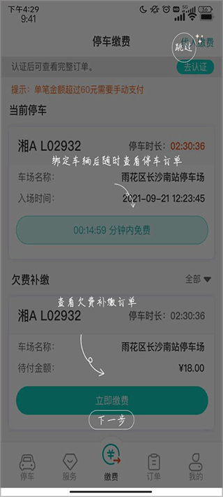 长沙易停车官方版