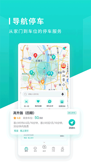 长沙易停车官方版截图1