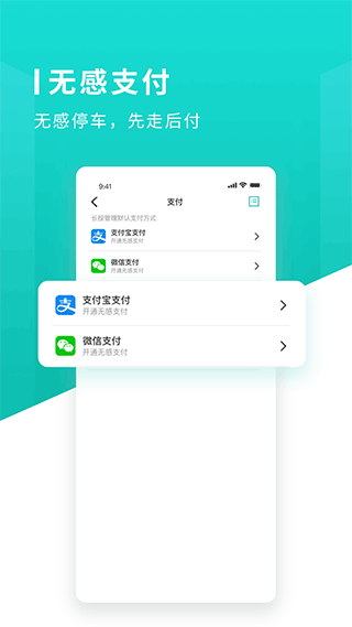 长沙易停车官方版截图2
