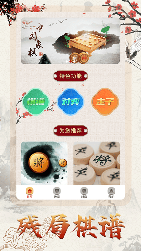 中国象棋对战游戏截图2