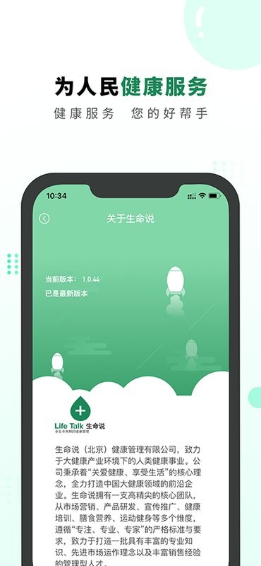 生命说商城下载安装