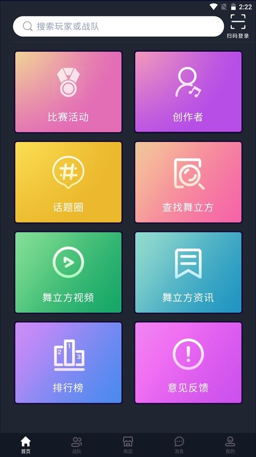 舞立方手机游戏截图2