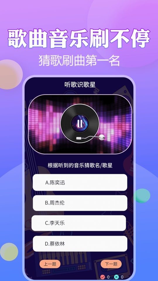 猜歌王者红包版截图2