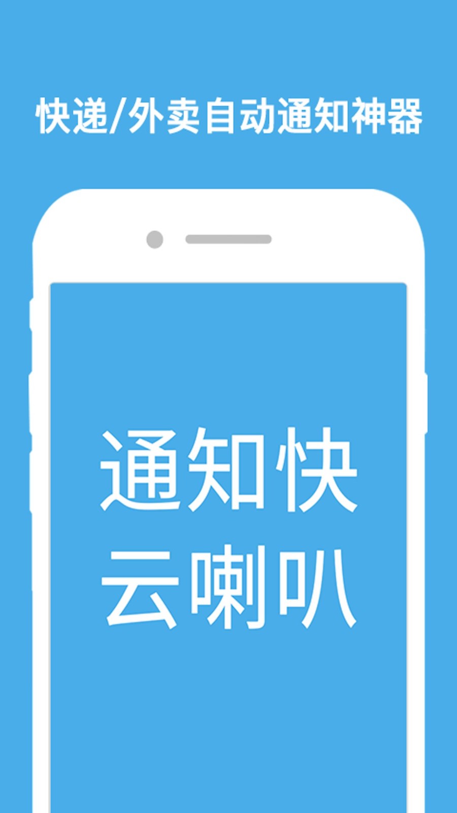 云喇叭软件截图1