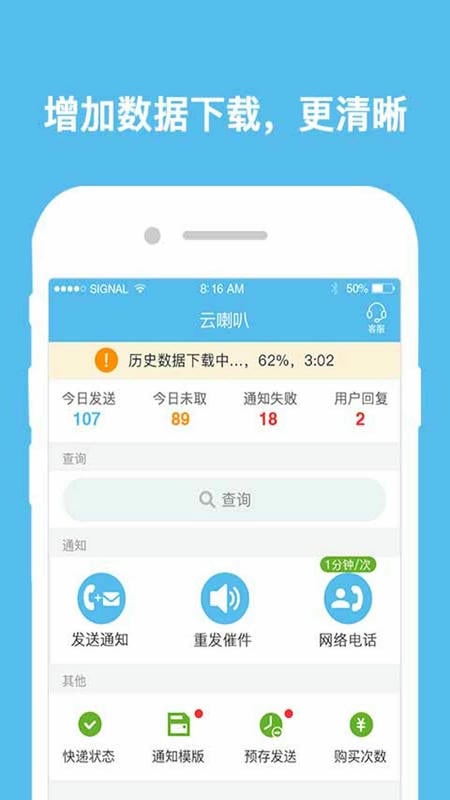 云喇叭软件截图2