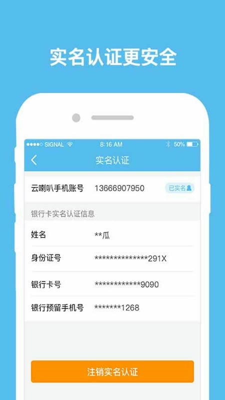 云喇叭软件截图3
