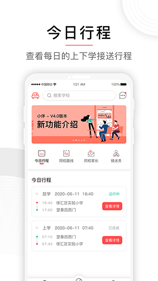小伴app截图4