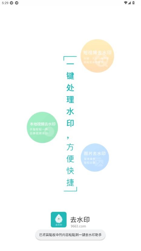 一键去水印助手app下载