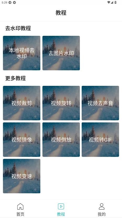 一键去水印助手永久免费版截图2