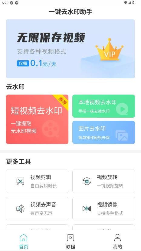 一键去水印助手永久免费版截图3