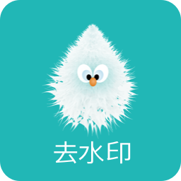 一键去水印助手永久免费版v0.0.8