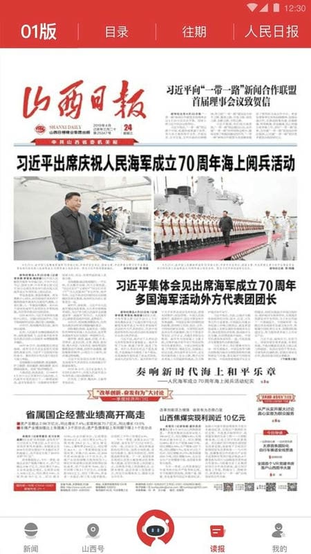 山西日报电子版app下载