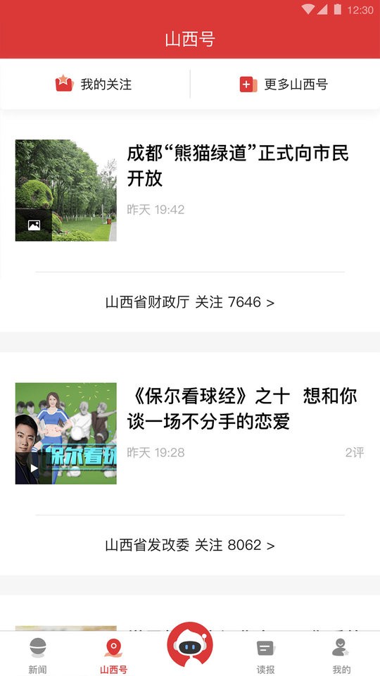 山西日报数字报客户端截图1