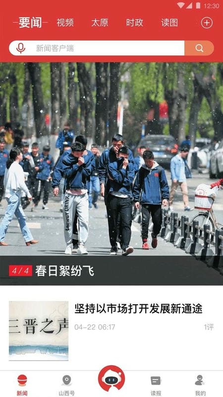 山西日报数字报客户端截图3
