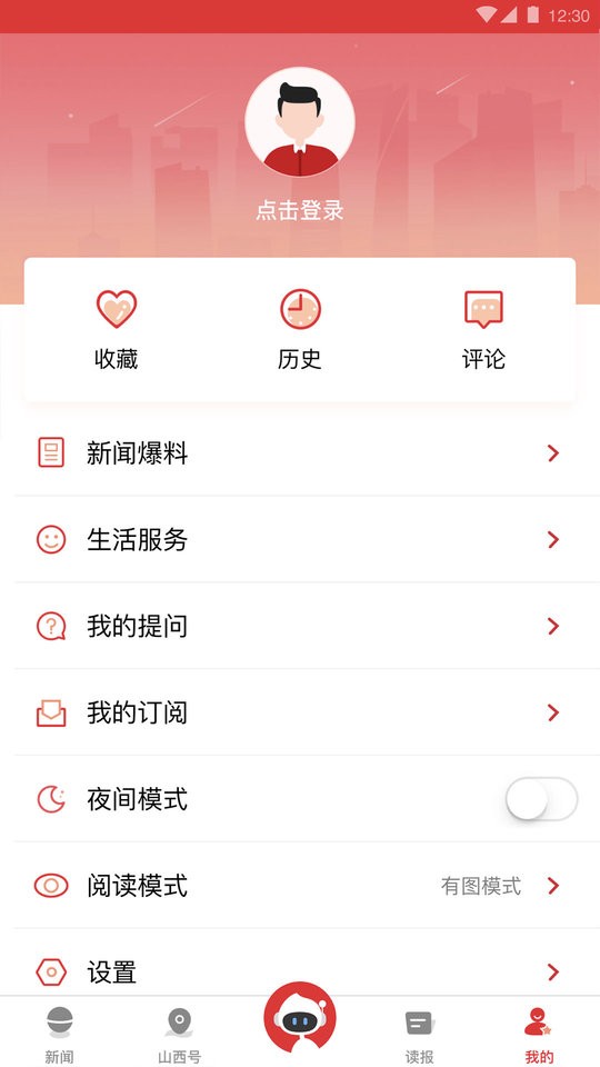 山西日报数字报客户端截图4