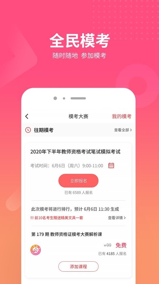 山香网校网课截图1