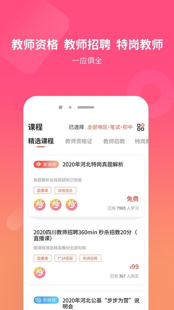 山香网校网课截图2