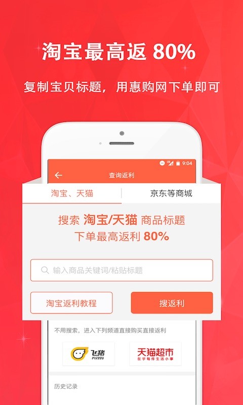 惠购网手机版截图2
