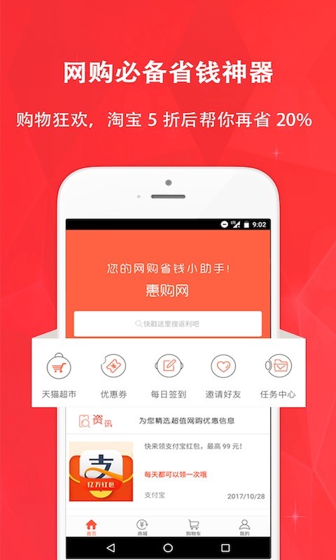 惠购网手机版截图3