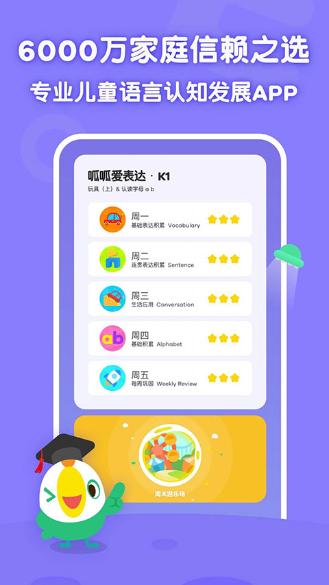 叽里呱啦学英语app截图1