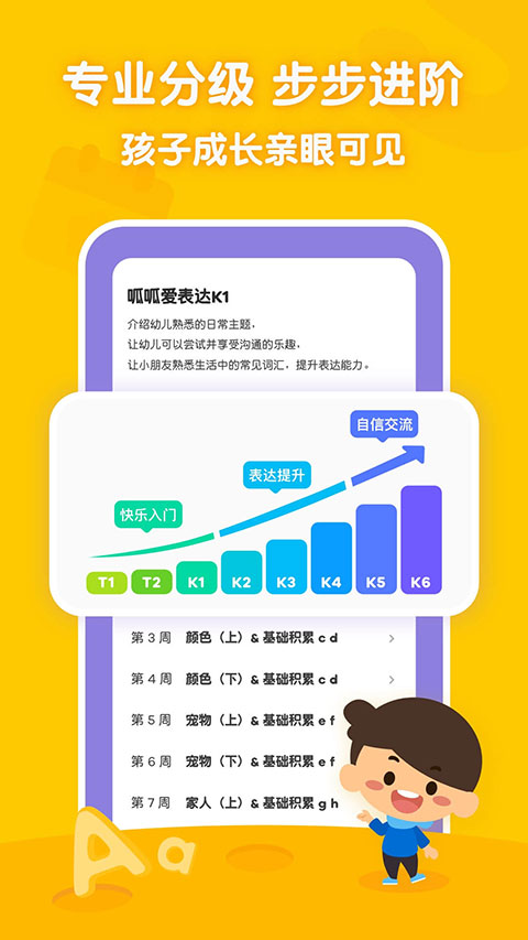 叽里呱啦学英语app截图3