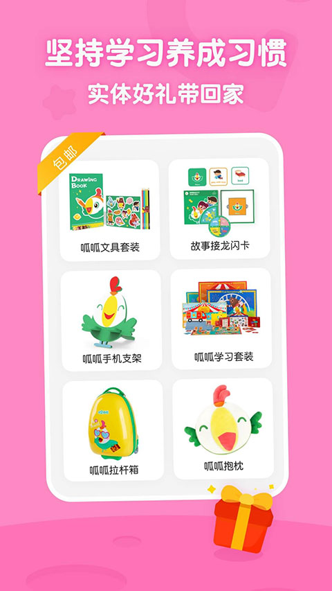 叽里呱啦学英语app截图4