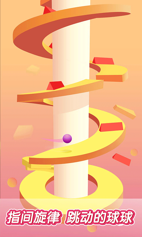 跳动的球球最新版截图4