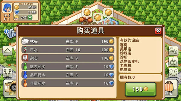 饭店物语官方正版截图4