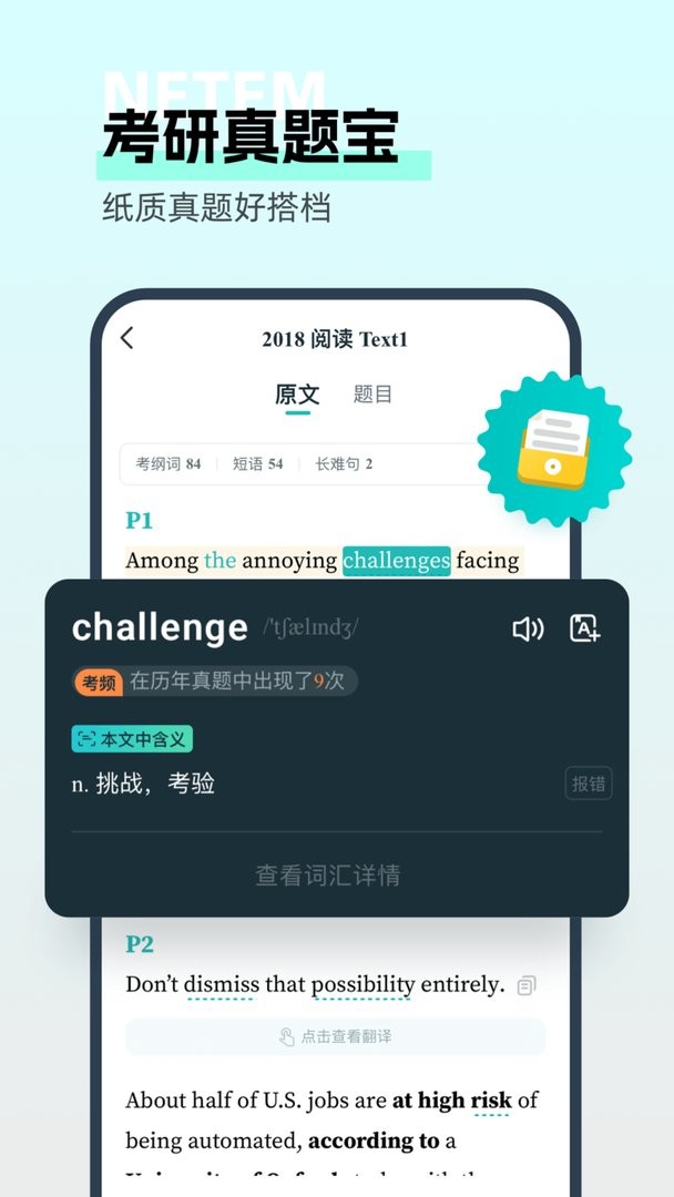 扇贝考研官方版