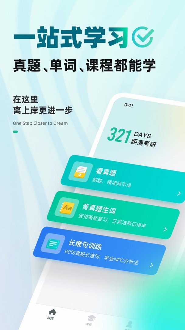 扇贝考研官方版截图1
