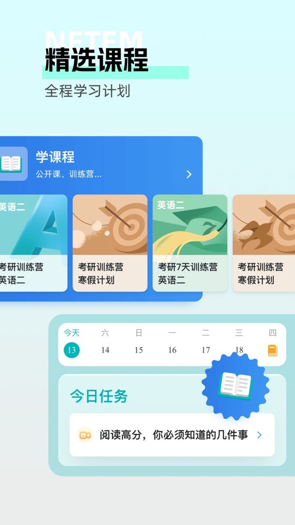 扇贝考研官方版截图3