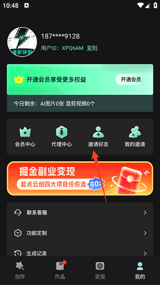 漫影快剪app
