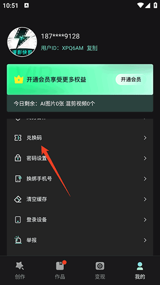 漫影快剪app