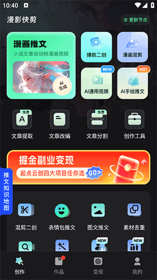 漫影快剪app