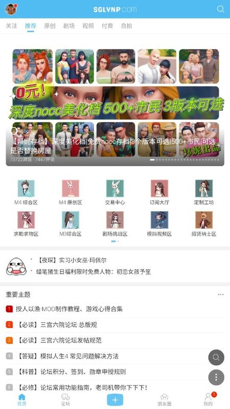 模拟人生4三公六院论坛软件下载