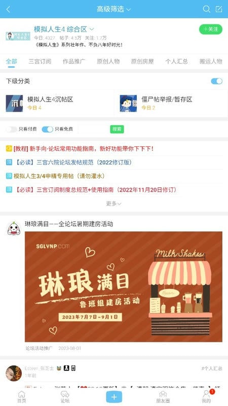 模拟人生4三公六院app截图1