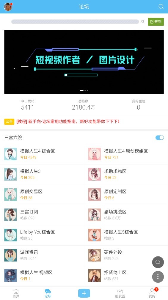 模拟人生4三公六院app截图3