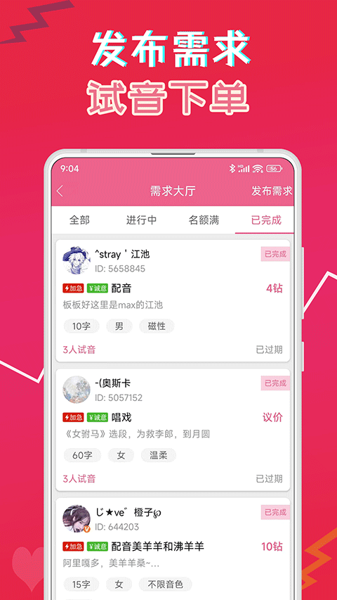 萌配音app截图1