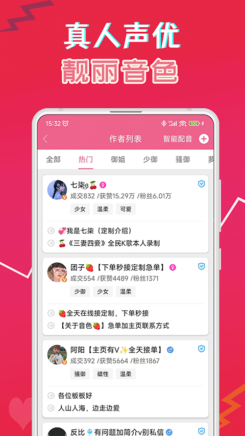 萌配音app截图2