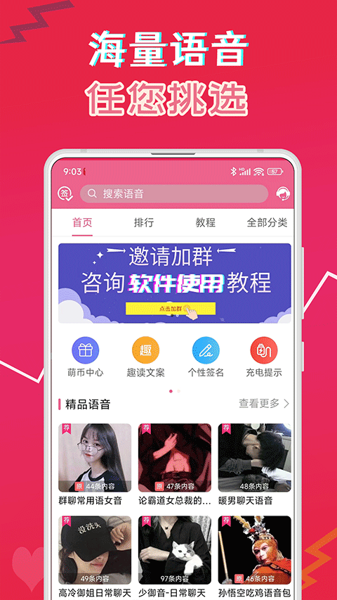 萌配音app截图3