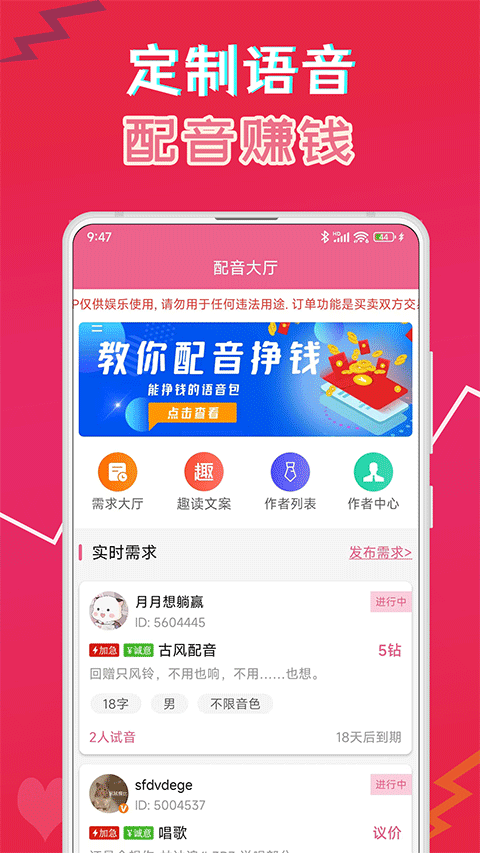 萌配音app截图4