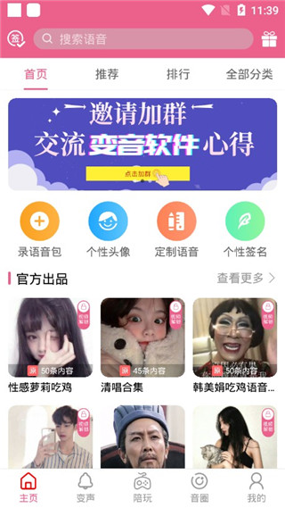 萌我变声器免费版
