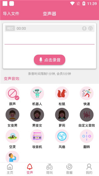萌我变声器免费版