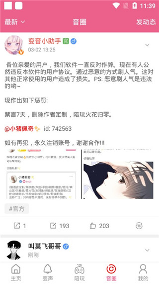 萌我变声器免费版