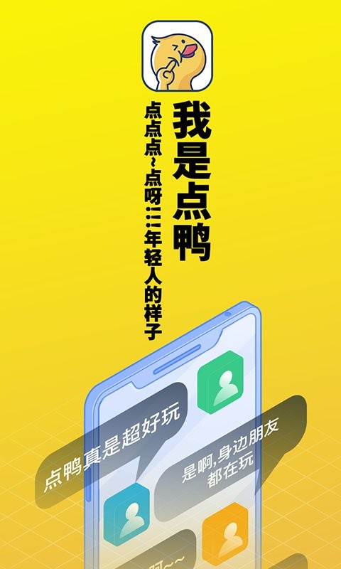 点鸭对话小说app截图1