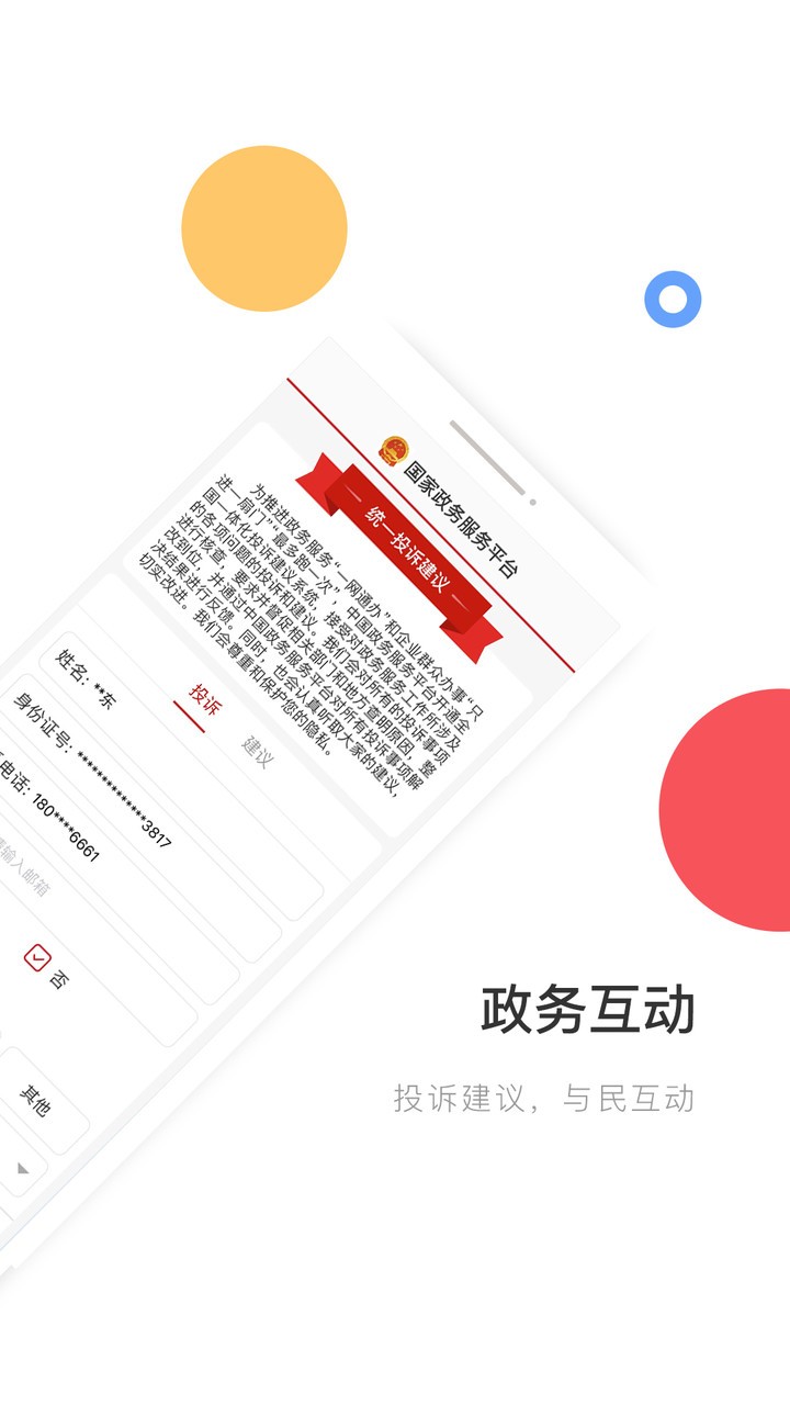 国家政务服务平台官方版截图1