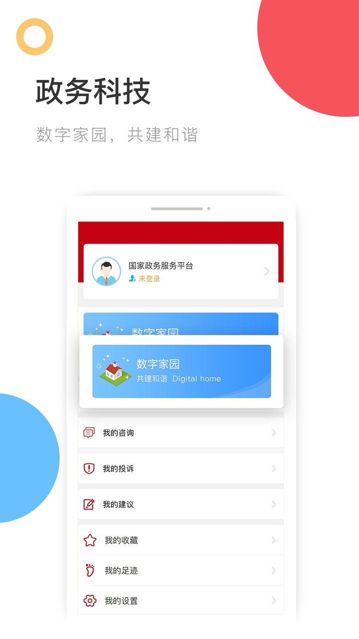 国家政务服务平台官方版截图2