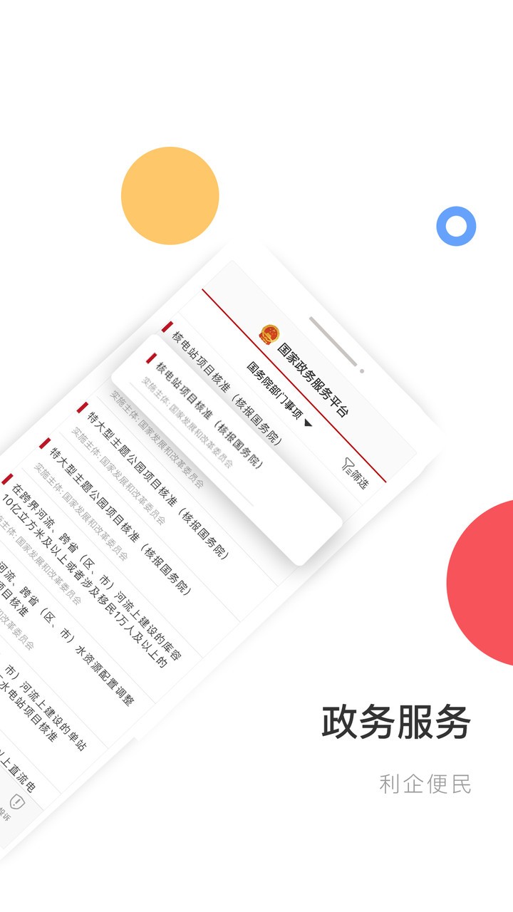 国家政务服务平台官方版截图3