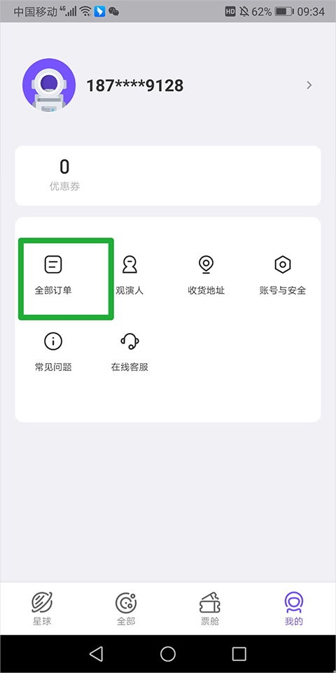 票星球app